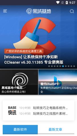 黑域基地截图3
