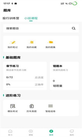 小班网截图1