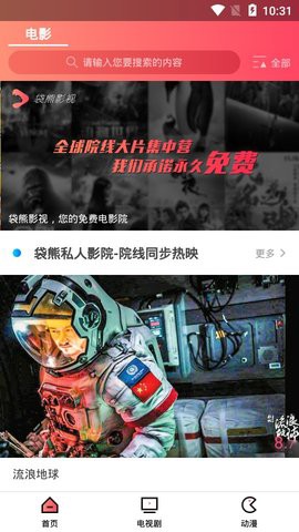 袋熊视频app[图3]