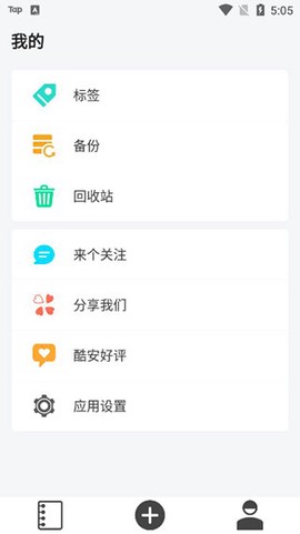 多彩笔记截图1