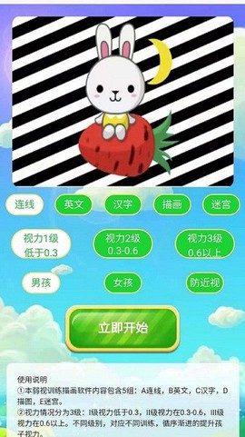 弱视训练描图截图2