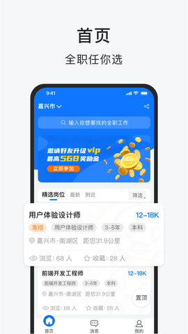 智运招聘截图1