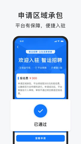 智运招聘截图3