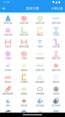 算料宝截图1