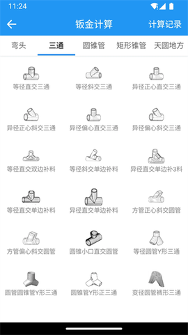 算料宝截图2