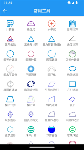 算料宝截图3