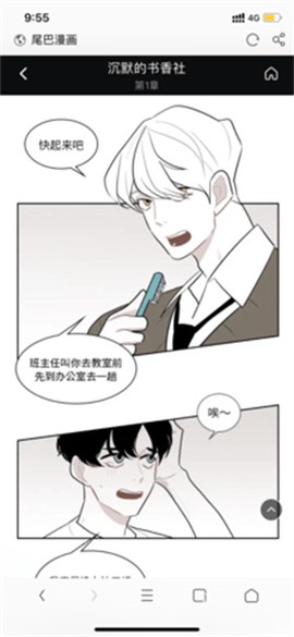 尾巴动漫截图3