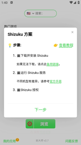 安大师官方版截图2