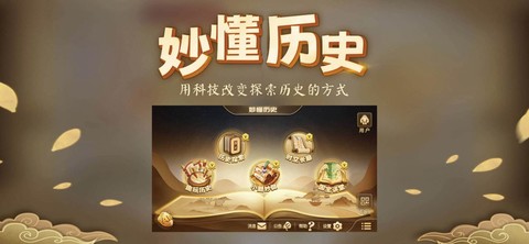 妙懂历史[图1]