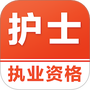 执业护士题库