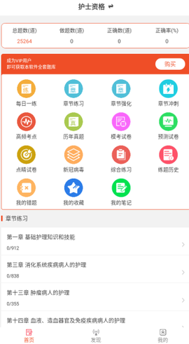 执业护士题库截图3