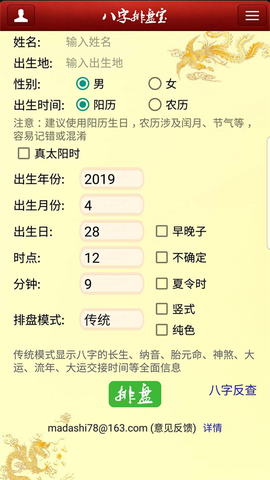 马国峻八字排盘宝[图1]