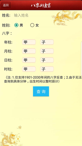 马国峻八字排盘宝截图2