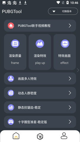 PT画质助手截图3