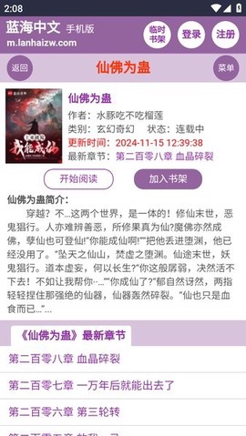 蓝海搜书截图2