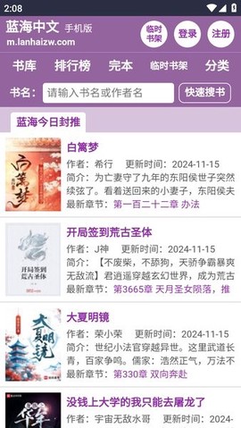 蓝海搜书截图3