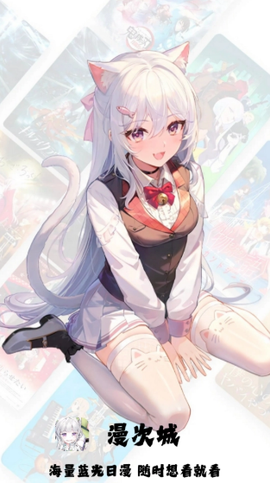 漫元城截图1