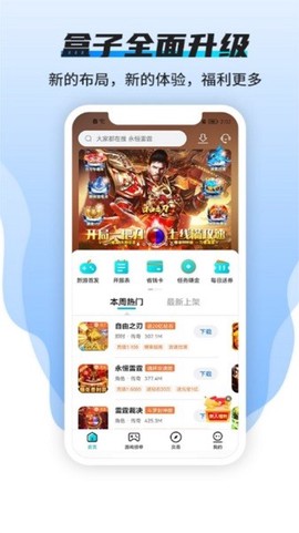 趣玩手游盒子[图1]