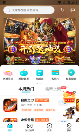 趣玩手游盒子截图1