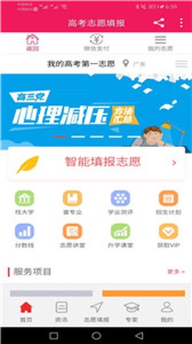 高考第一志愿截图1