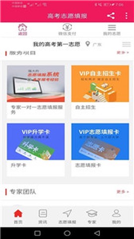 高考第一志愿截图2