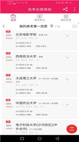 高考第一志愿截图3