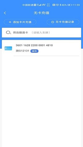 赣通宝截图3