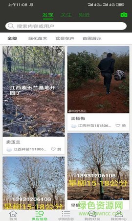 苗木市场截图1
