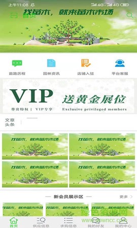 苗木市场截图2