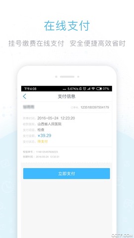 健康山西截图1