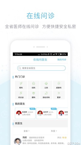 健康山西截图2