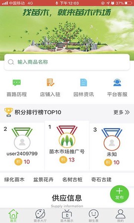 苗木市场截图3