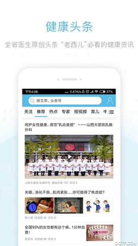 健康山西截图3