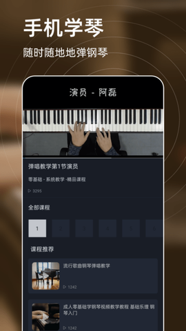 弹钢琴练习截图1