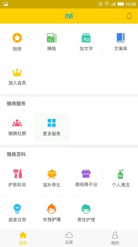 微商魔库截图1