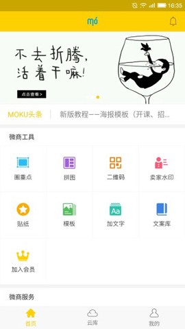 微商魔库截图3