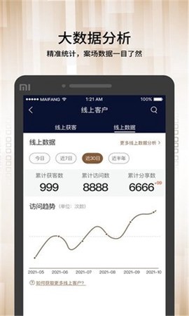麦舫助手截图1