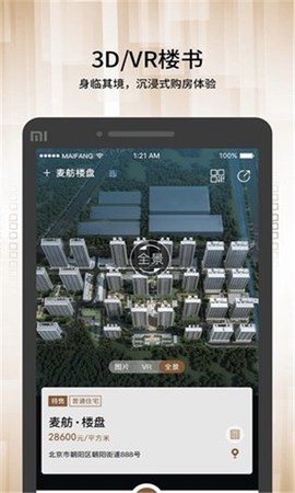 麦舫助手截图2