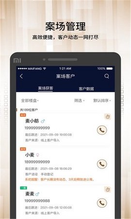 麦舫助手截图3
