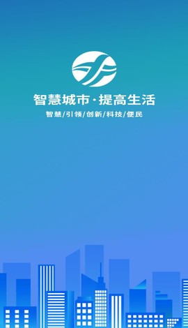 富云智慧城市截图2