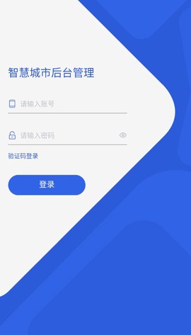 富云智慧城市截图3