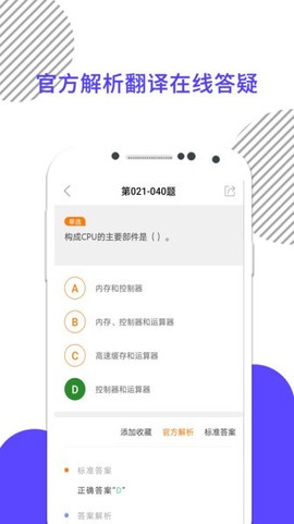 计算机一级截图3