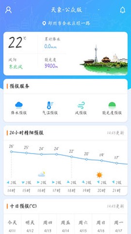 河南天象截图1