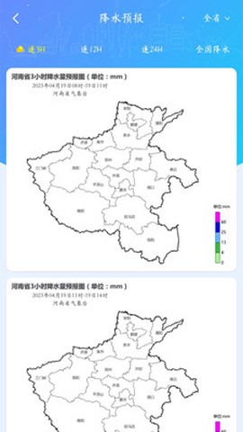 河南天象截图2