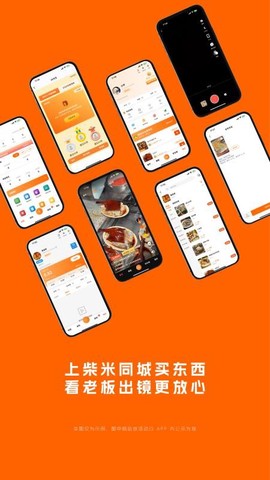 柴米同城截图2