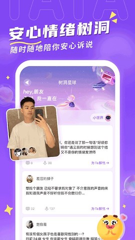 他TA星球截图2