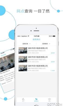 温岭市民卡截图3