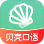 贝壳听力口语