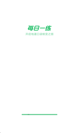 贝壳听力口语截图1
