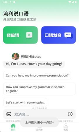 贝壳听力口语截图2